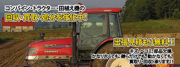 福島県トラクター高価買取り